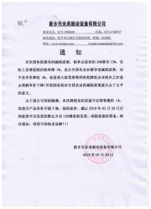 降稅不降價(jià)客戶通知函