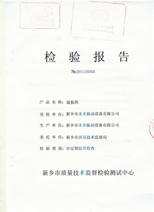 檢驗(yàn)報(bào)告